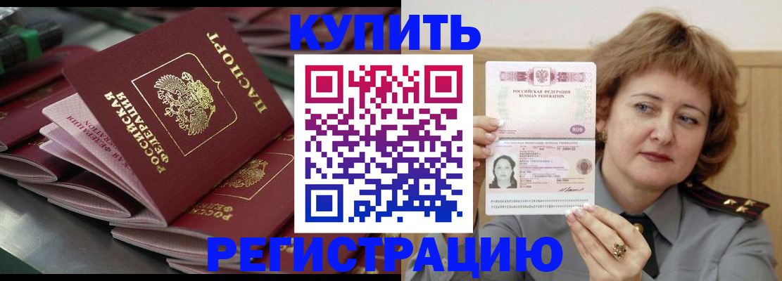 временная регистрация законно в Елизово